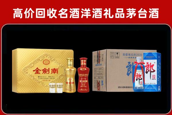 辽阳文圣区回收剑南春酒